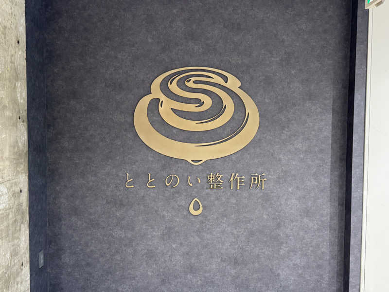 SHIN-URAYASU LIFEさんのととのい整作所のサ活写真