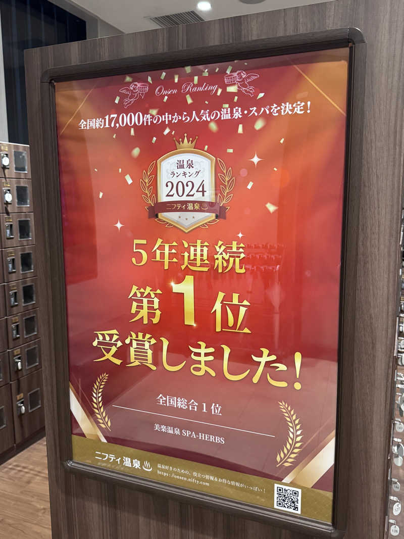 SHIN-URAYASU LIFEさんの美楽温泉 SPA-HERBSのサ活写真
