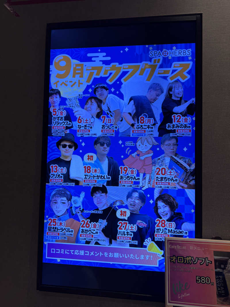 SHIN-URAYASU LIFEさんの美楽温泉 SPA-HERBSのサ活写真