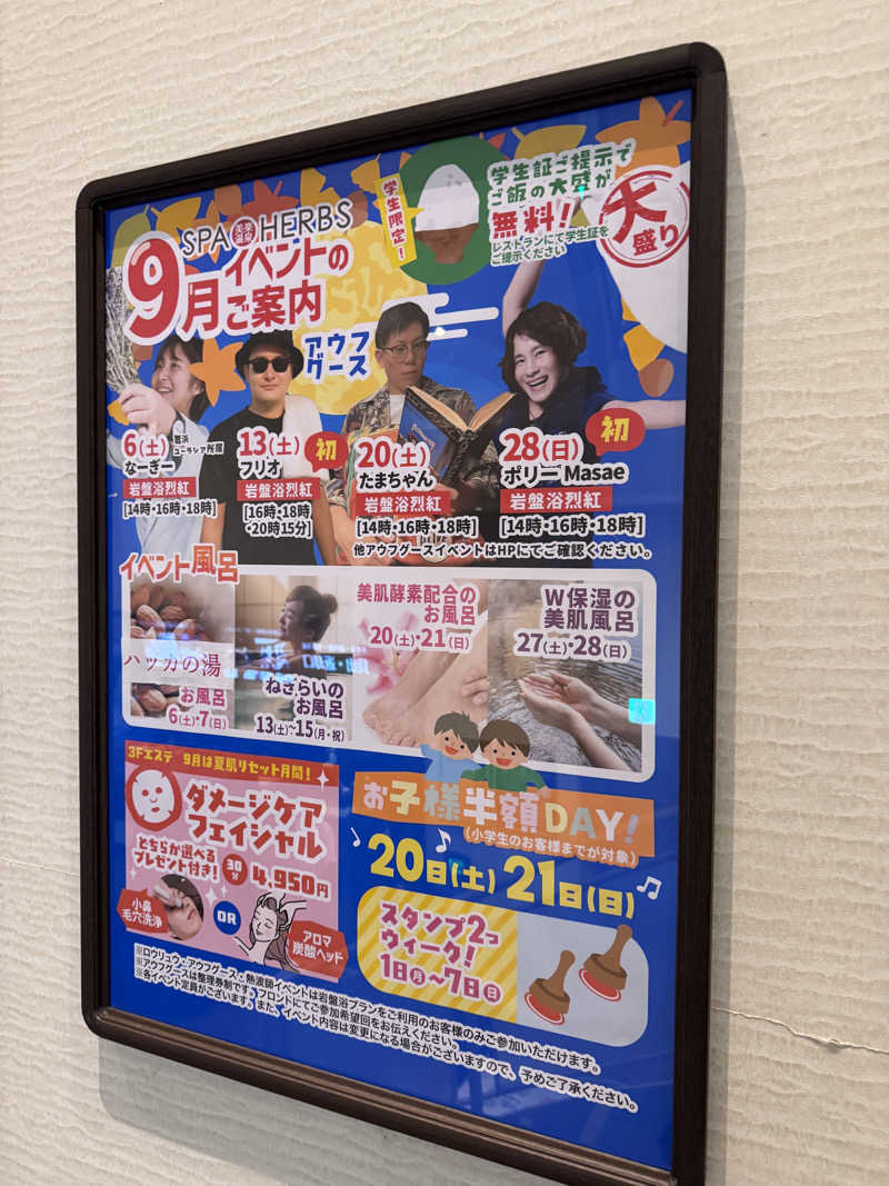 SHIN-URAYASU LIFEさんの美楽温泉 SPA-HERBSのサ活写真