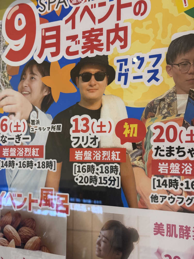 SHIN-URAYASU LIFEさんの美楽温泉 SPA-HERBSのサ活写真