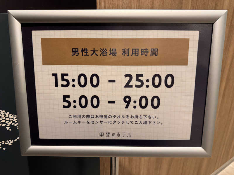 SHIN-URAYASU LIFEさんの甲斐のホテル(旧 ホテル内藤 甲府昭和)のサ活写真
