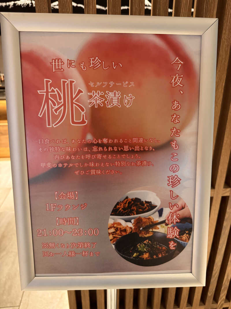 SHIN-URAYASU LIFEさんの甲斐のホテル(旧 ホテル内藤 甲府昭和)のサ活写真