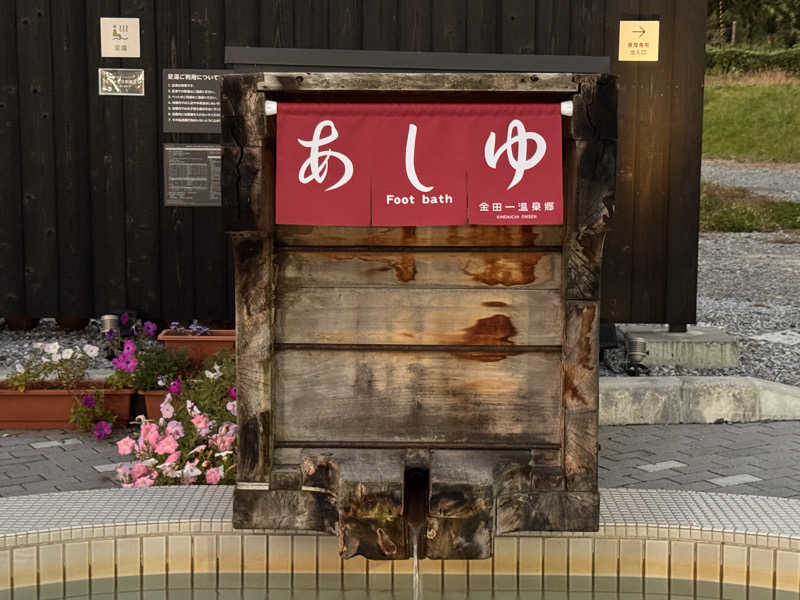 SHIN-URAYASU LIFEさんのカダルテラス金田一のサ活写真