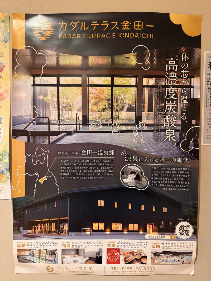 SHIN-URAYASU LIFEさんのカダルテラス金田一のサ活写真