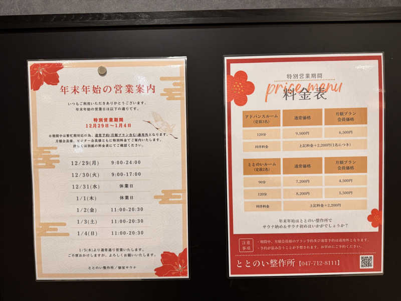 SHIN-URAYASU LIFEさんのととのい整作所のサ活写真