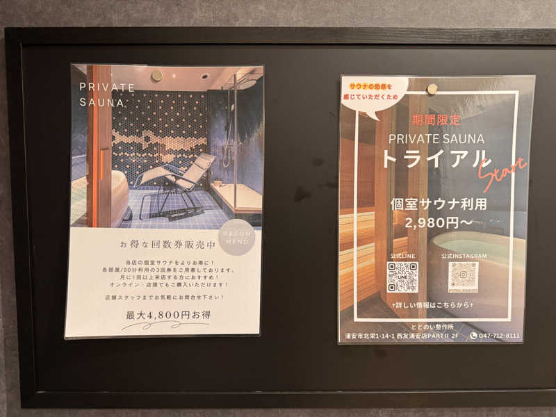 SHIN-URAYASU LIFEさんのととのい整作所のサ活写真