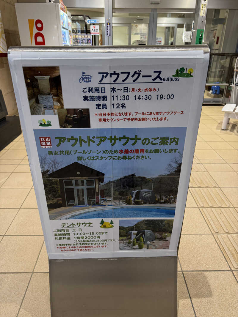 SHIN-URAYASU LIFEさんの秋山温泉のサ活写真