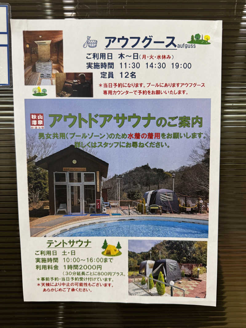 SHIN-URAYASU LIFEさんの秋山温泉のサ活写真