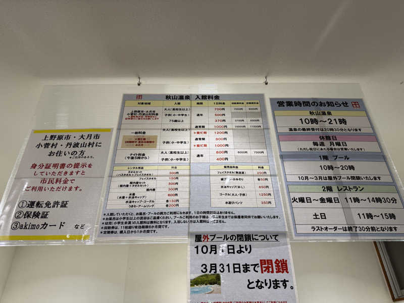 SHIN-URAYASU LIFEさんの秋山温泉のサ活写真