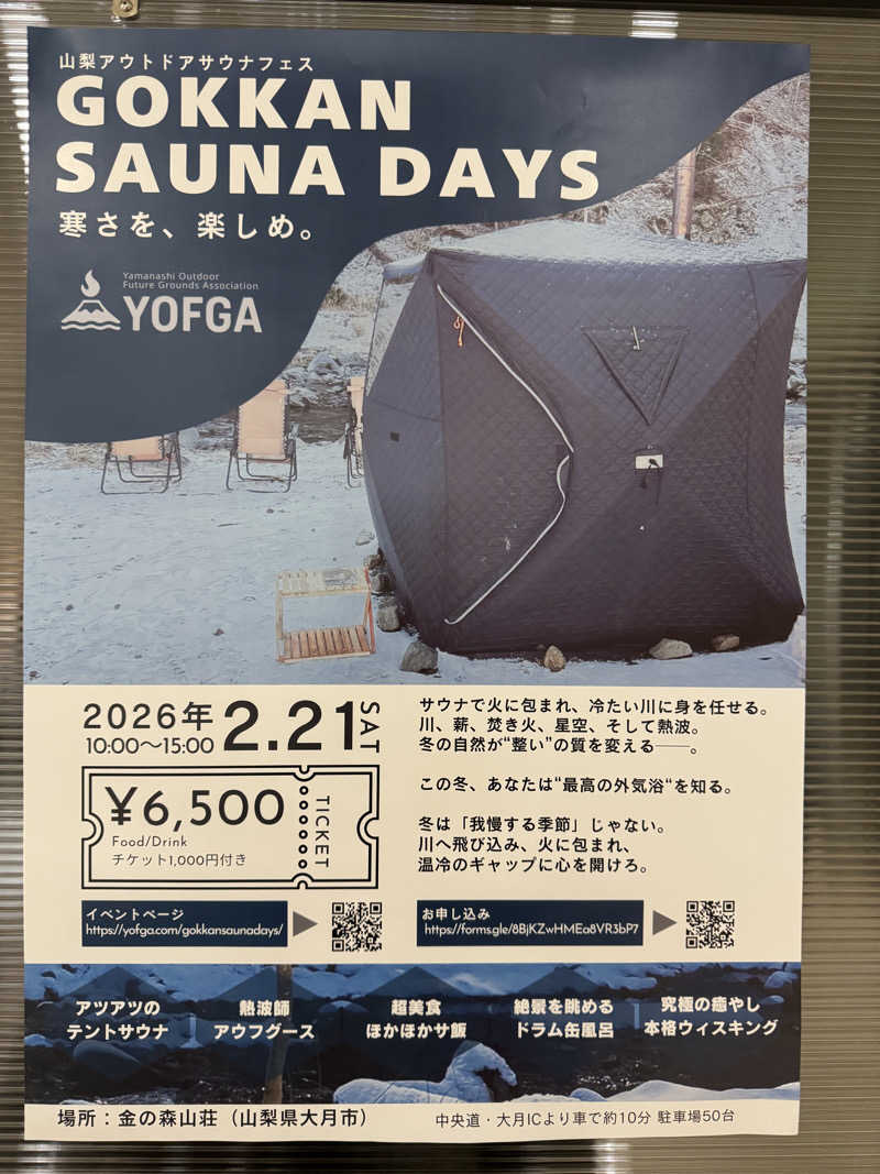 SHIN-URAYASU LIFEさんの秋山温泉のサ活写真