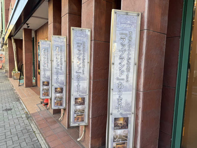 SHIN-URAYASU LIFEさんのウェルビー栄のサ活写真