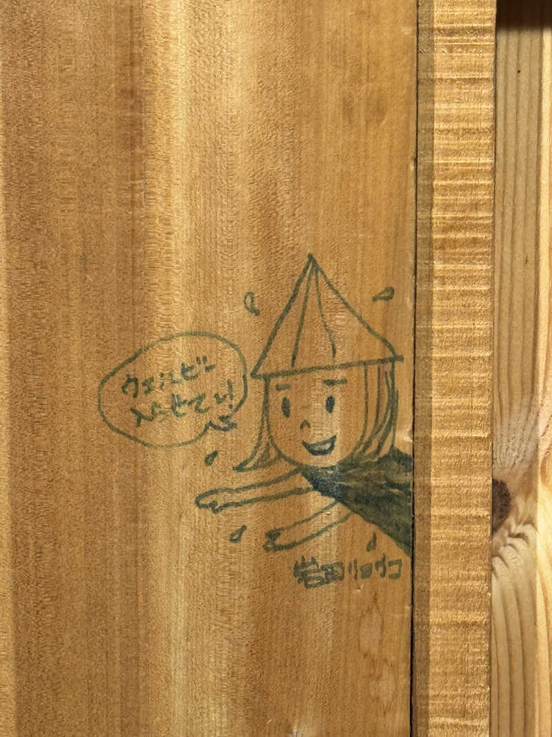 SHIN-URAYASU LIFEさんのウェルビー栄のサ活写真