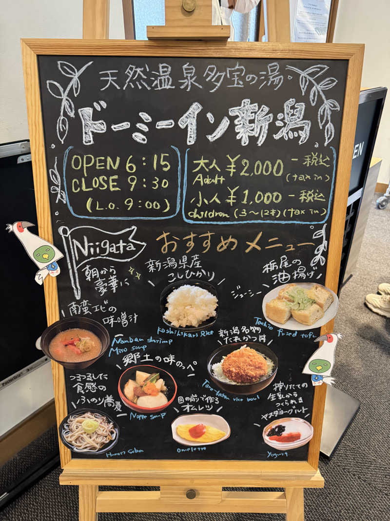 SHIN-URAYASU LIFEさんの天然温泉 多宝の湯 ドーミーイン新潟のサ活写真