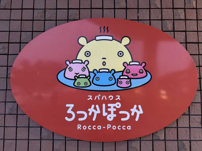 SHIN-URAYASU LIFEさんのスパハウスろっかぽっかのサ活写真
