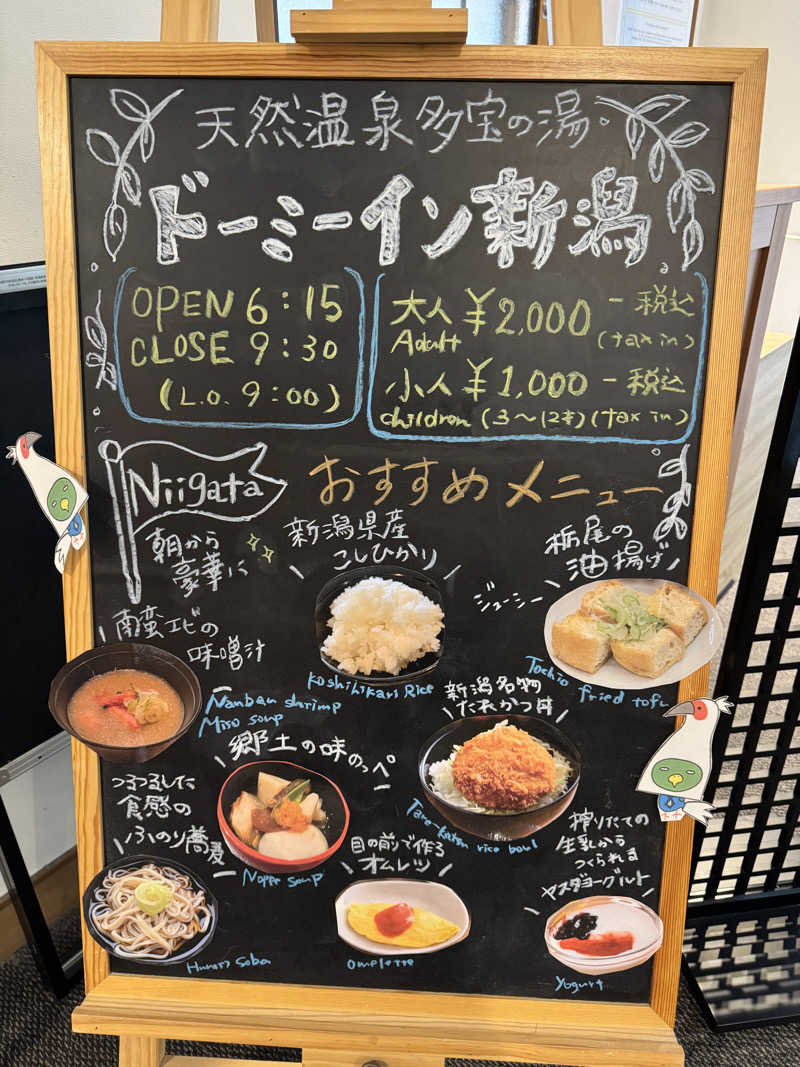 SHIN-URAYASU LIFEさんの天然温泉 多宝の湯 ドーミーイン新潟のサ活写真