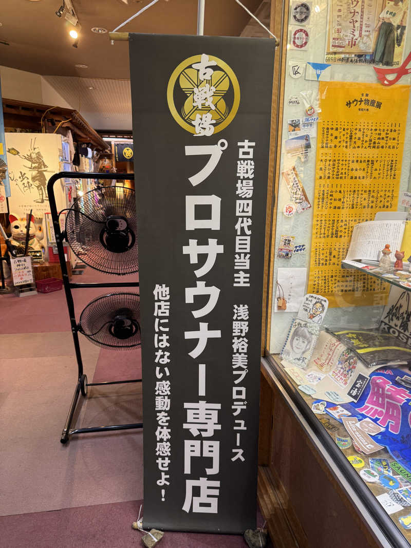 SHIN-URAYASU LIFEさんの古戦場のサ活写真