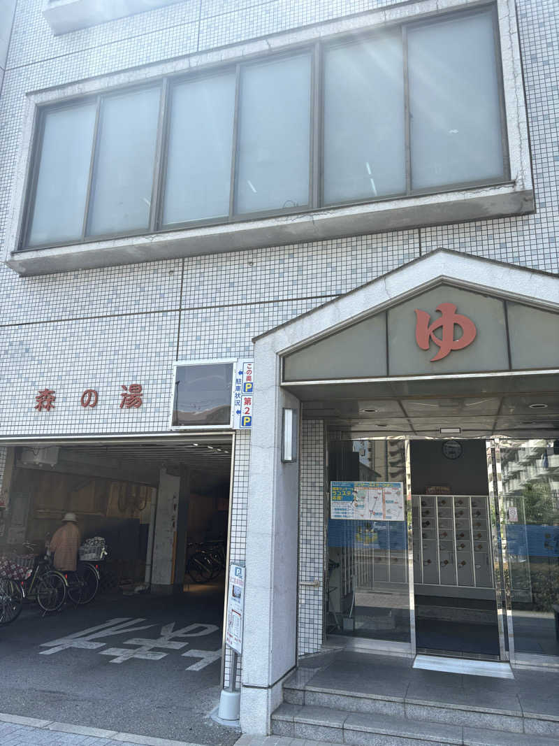 パパゴリラさんの森の湯のサ活写真
