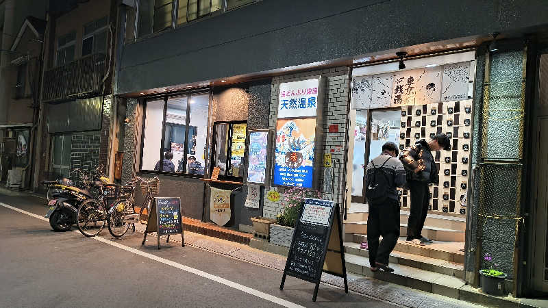 サウナ女子・あやさんの天然温泉 湯どんぶり栄湯のサ活写真