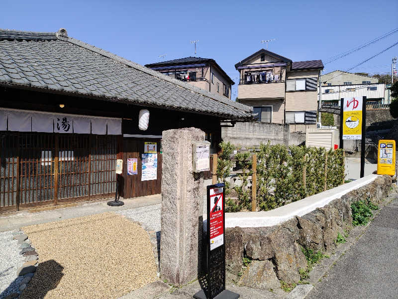 ギブソンさんの古民家銭湯 - 高野口乃湯のサ活写真