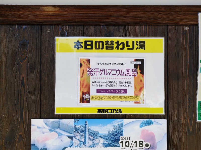 ギブソンさんの古民家銭湯 - 高野口乃湯のサ活写真