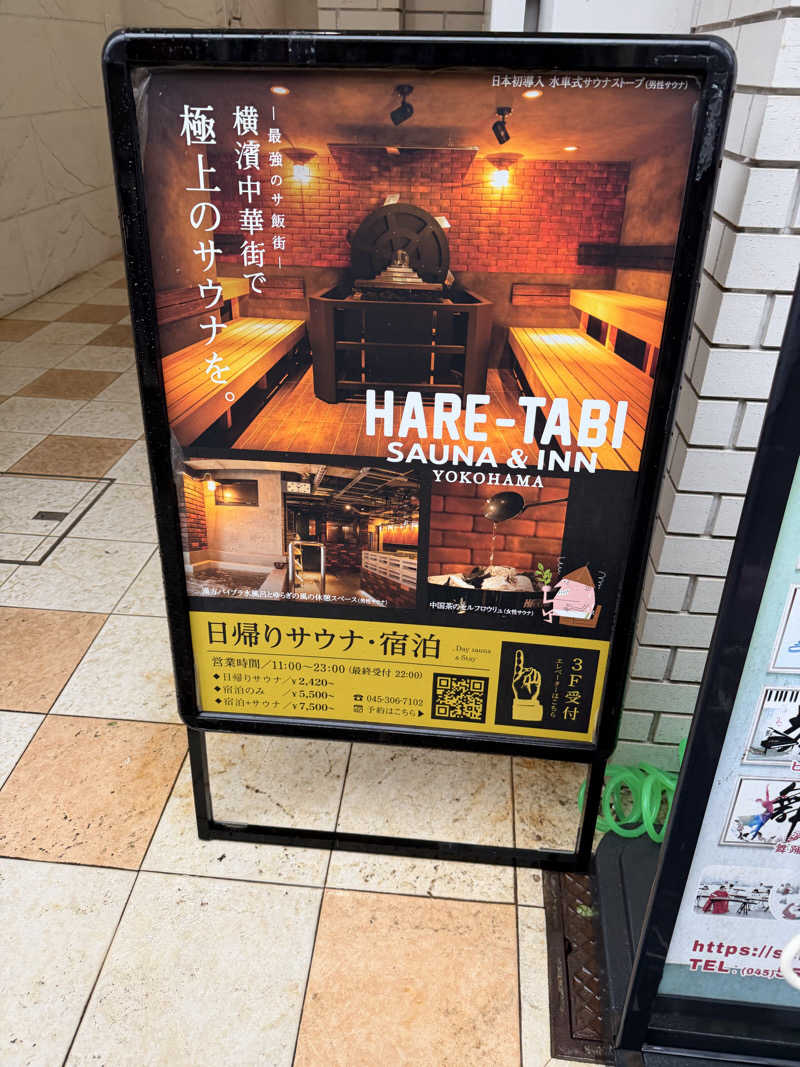サウナどうでしょうさんのHARE-TABI SAUNA&INNのサ活写真