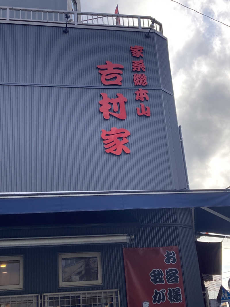 Mr.最高裁さんのよみうりランド眺望温泉 花景の湯のサ活写真