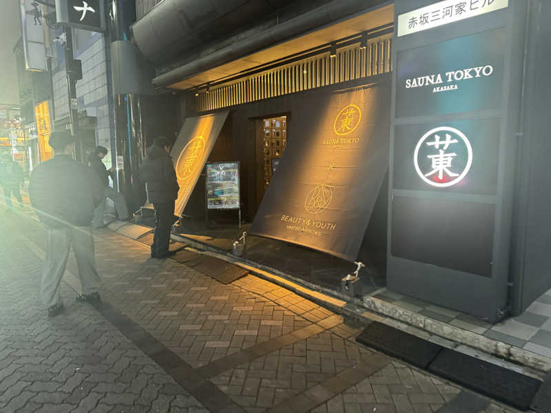 ださんのサウナ東京 (Sauna Tokyo)のサ活写真