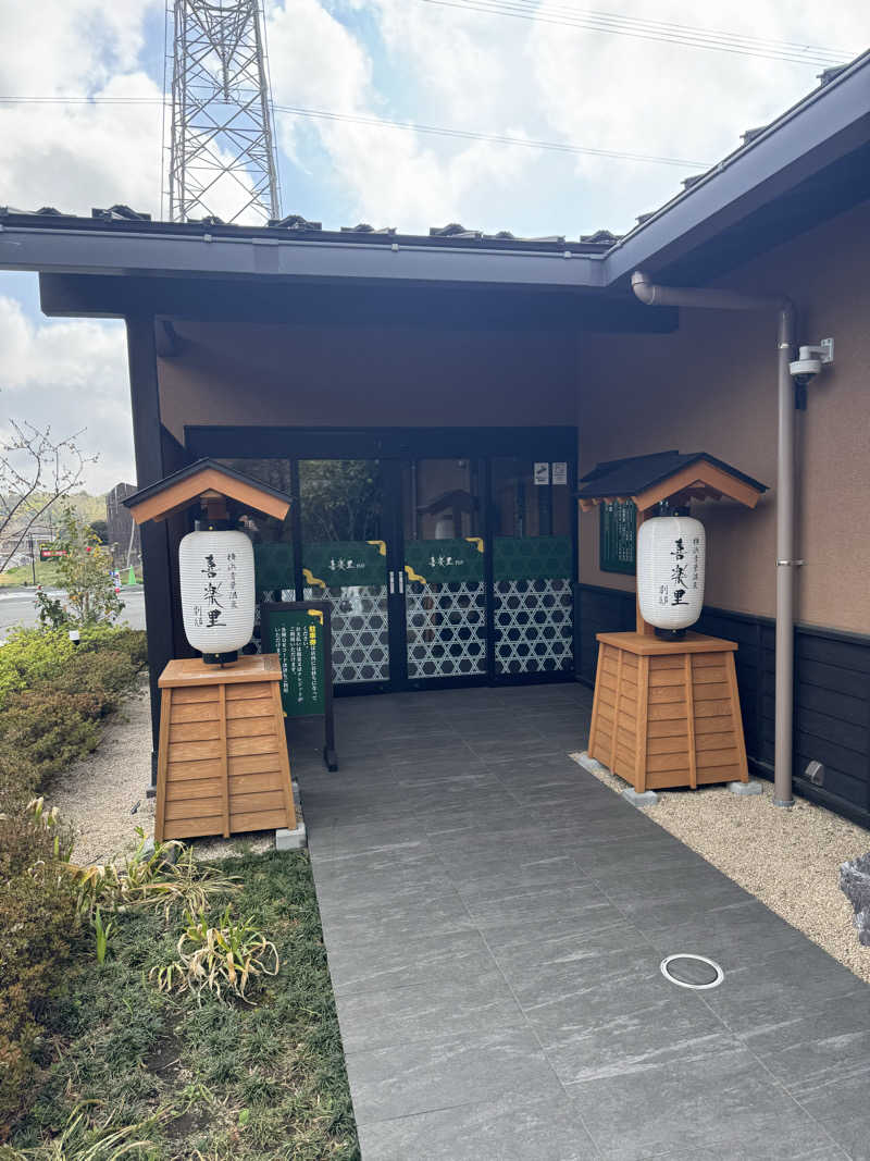 ださんの横浜青葉温泉 喜楽里別邸のサ活写真