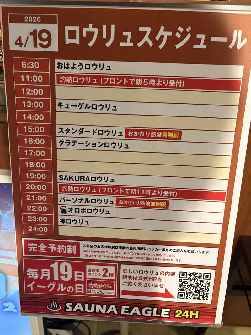 かづきさんのサウナイーグルのサ活写真