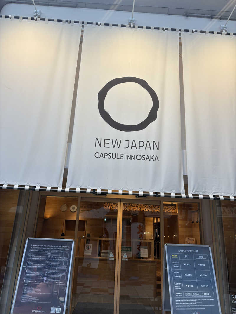 かづきさんのニュージャパン 梅田店(カプセルイン大阪)のサ活写真