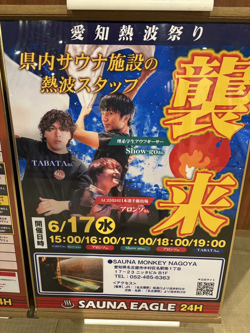 かづきさんのサウナイーグルのサ活写真