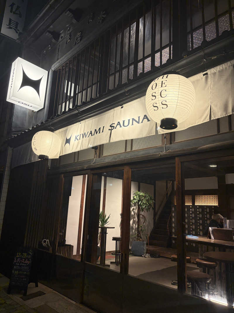 さうな女さんのKIWAMI SAUNA 大須のサ活写真