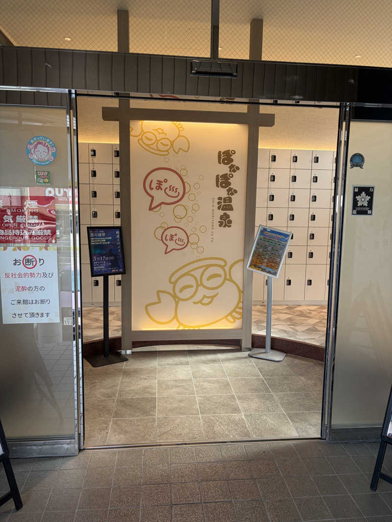 さうな女さんのぽかぽか温泉 新守山乃湯のサ活写真