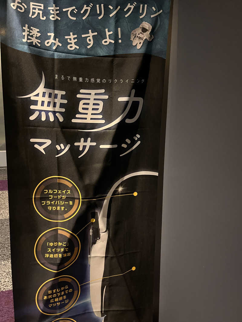 えむねむさんの芦別温泉 おふろcafé 星遊館 (芦別温泉スターライトホテル)のサ活写真