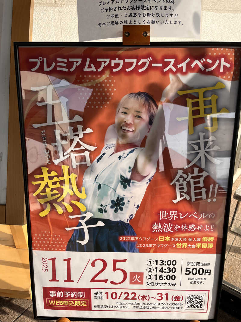 えむねむさんの旭川高砂台 万葉の湯のサ活写真