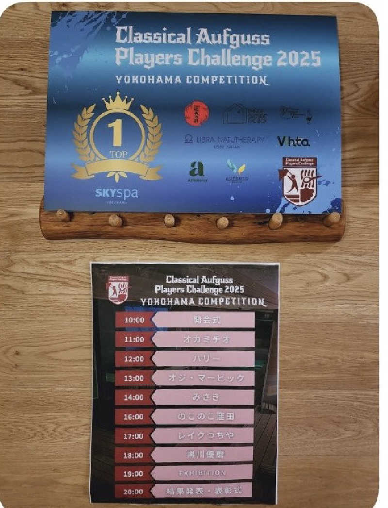 えむねむさんのスカイスパYOKOHAMAのサ活写真