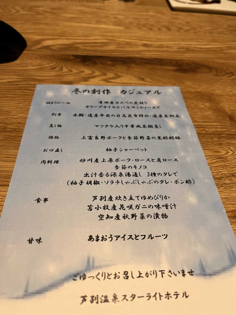 えむねむさんの芦別温泉 おふろcafé 星遊館 (芦別温泉スターライトホテル)のサ活写真