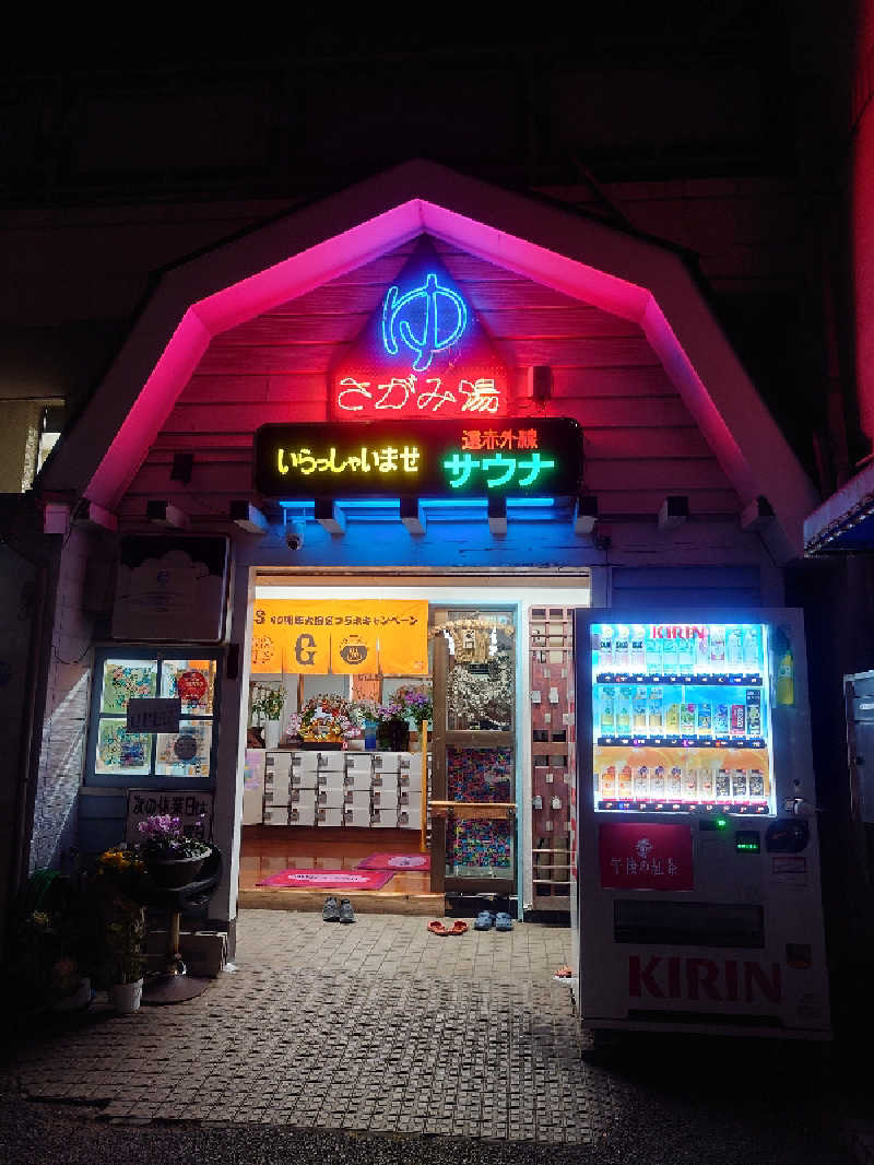 Fumiさんの第五相模湯のサ活写真