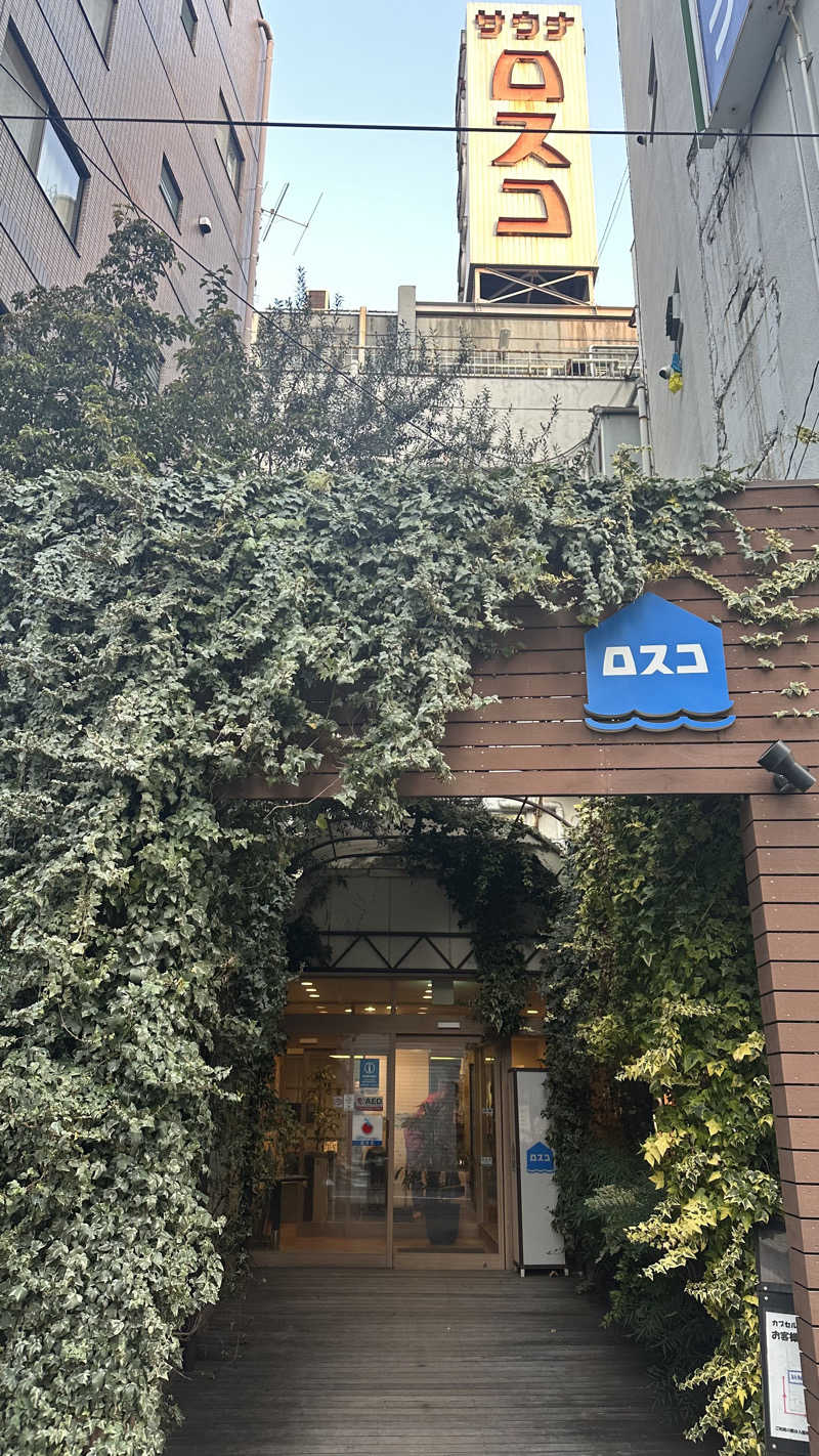 かなむらさんのカプセル&サウナ ロスコのサ活写真