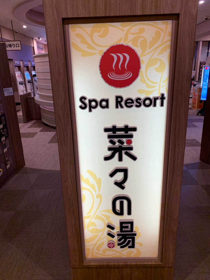 🍀パル🍀さんのSpa Resort 菜々の湯のサ活写真