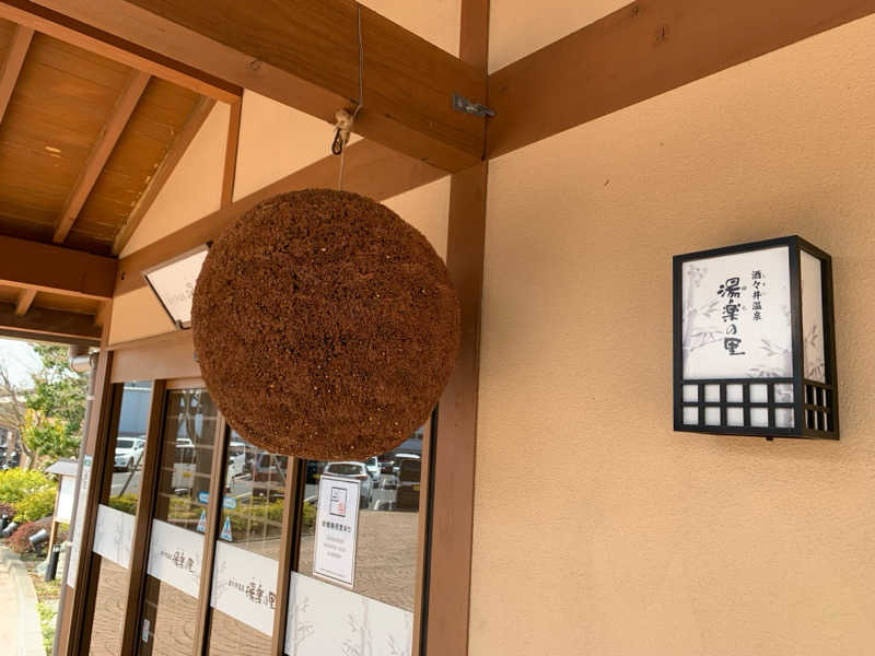 🍀パル🍀さんの酒々井温泉 湯楽の里のサ活写真