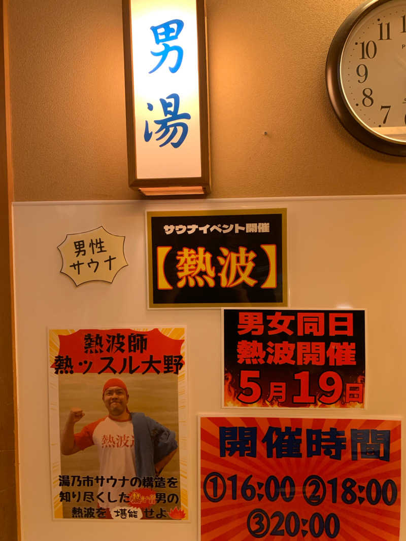 🍀パル🍀さんの湯乃市 鎌ヶ谷店のサ活写真