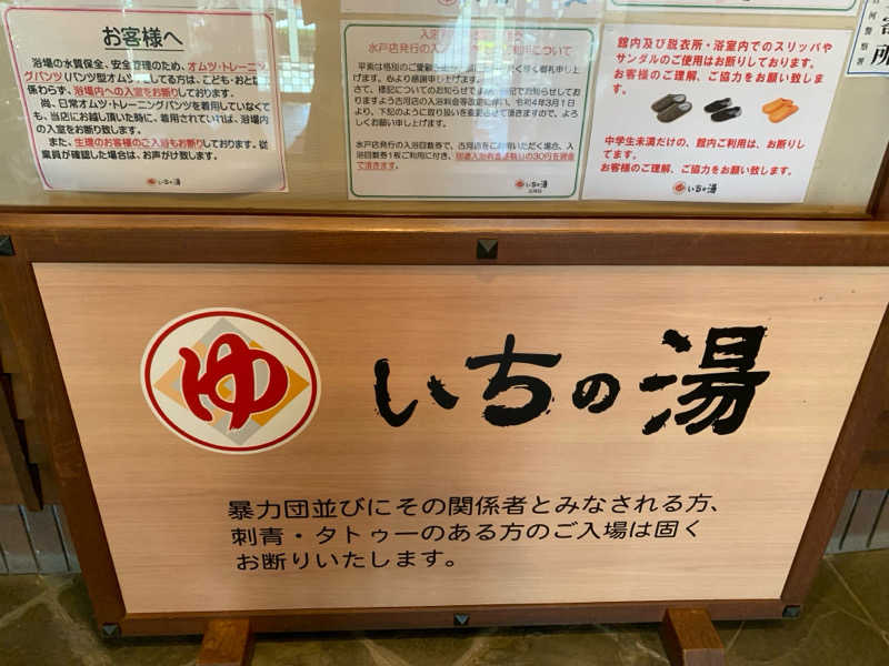 🍀パル🍀さんのいちの湯 古河店のサ活写真