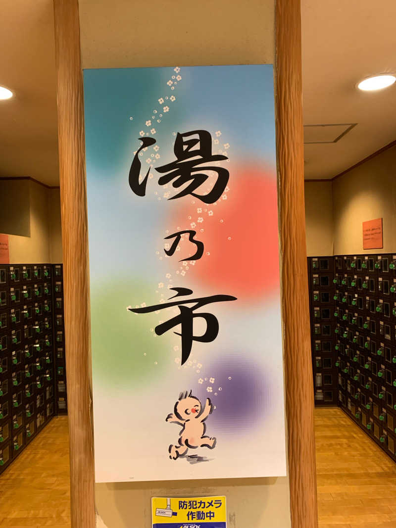 🍀パル🍀さんの湯乃市 鎌ヶ谷店のサ活写真