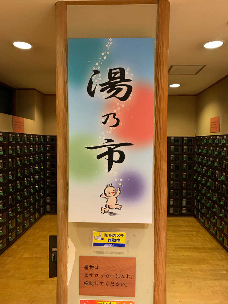 🍀パル🍀さんの湯乃市 鎌ヶ谷店のサ活写真