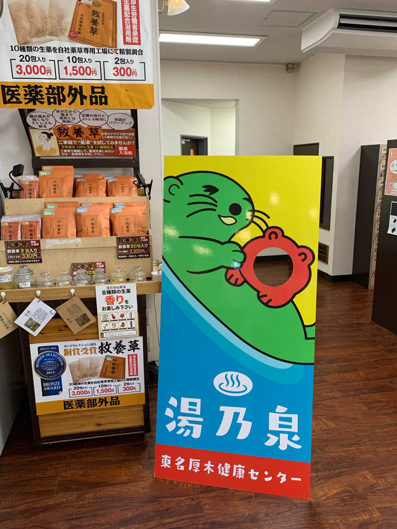 🍀パル🍀さんの湯の泉 東名厚木健康センターのサ活写真