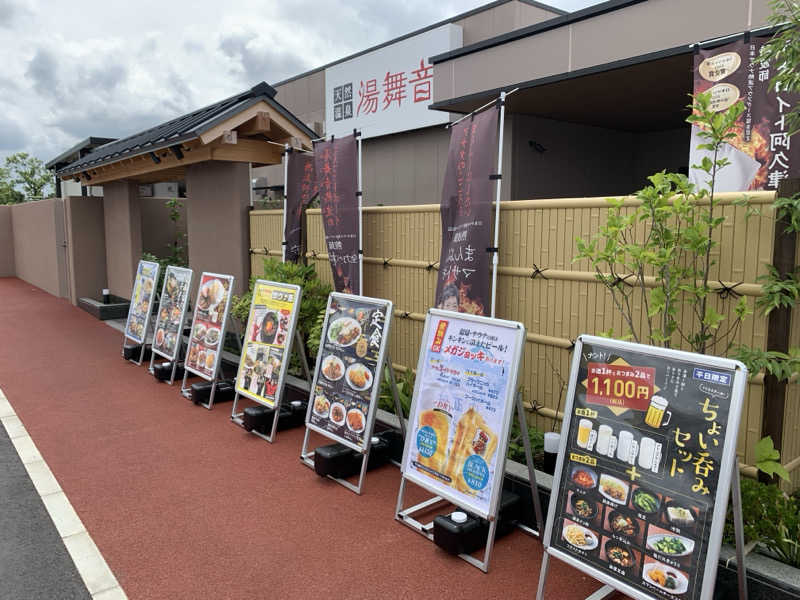 🍀パル🍀さんの天然温泉 湯舞音 市原ちはら台店のサ活写真