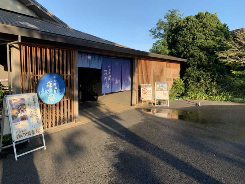 🍀パル🍀さんの小谷流温泉 森の湯のサ活写真