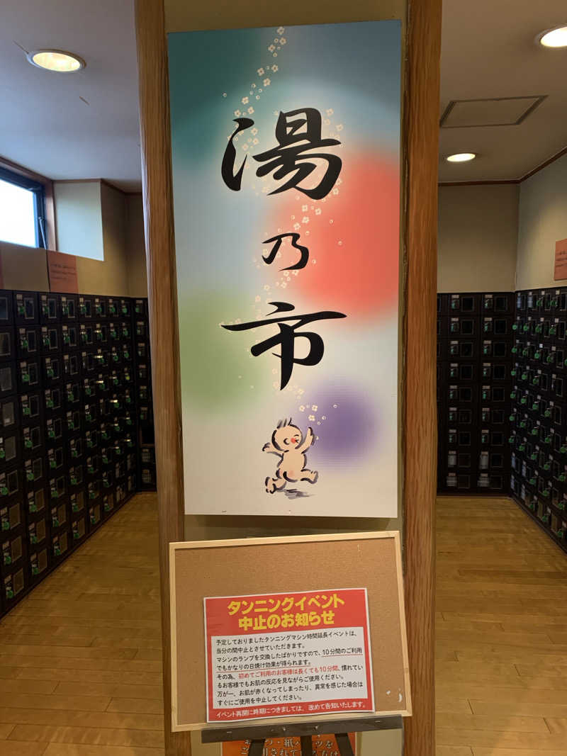 🍀パル🍀さんの湯乃市 鎌ヶ谷店のサ活写真